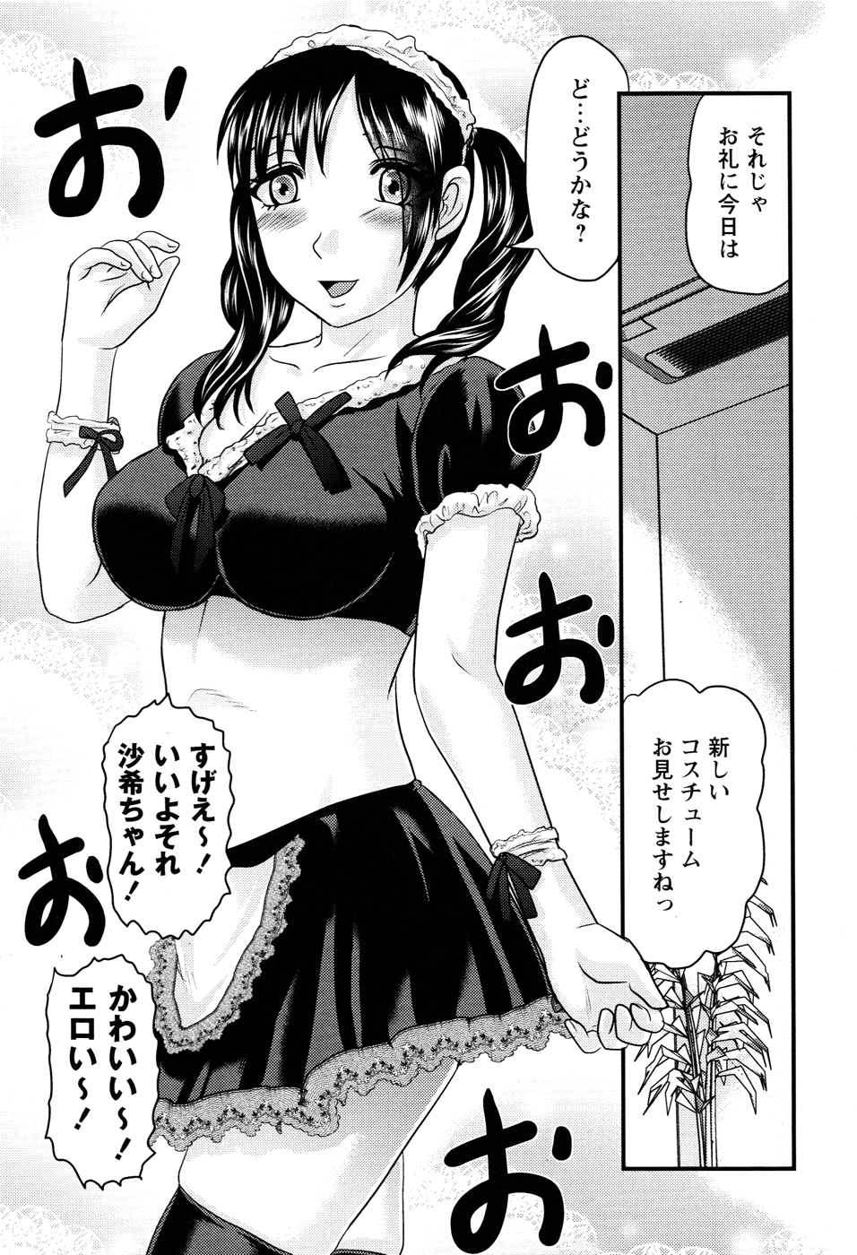 Shoujo Kaibou Gakkai page 10 full