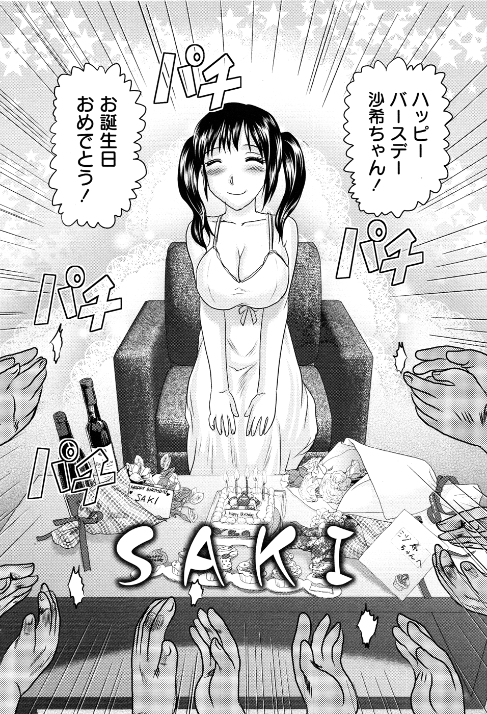 Shoujo Kaibou Gakkai page 8 full