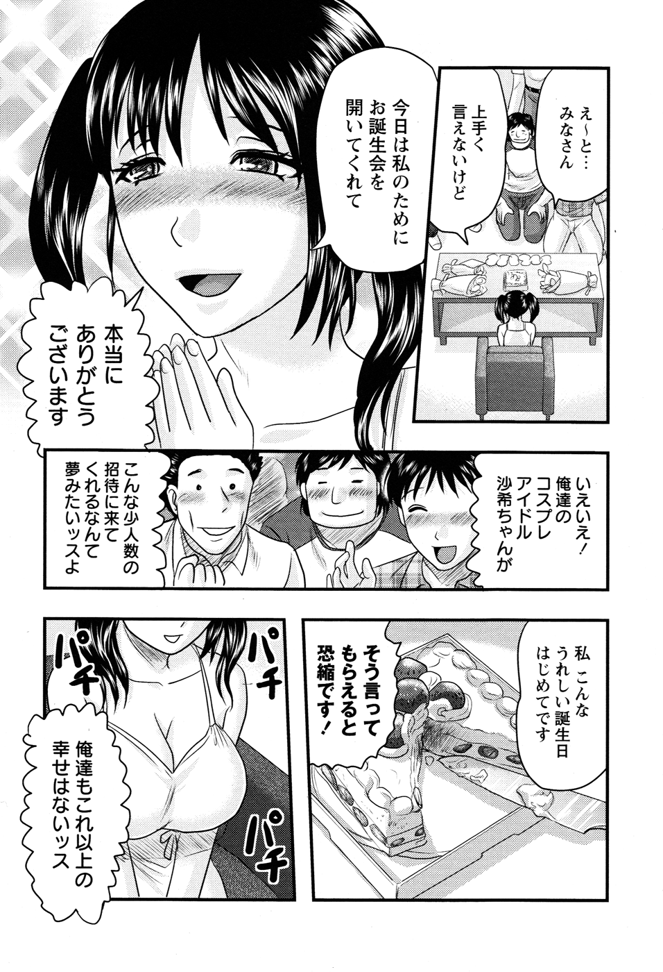 Shoujo Kaibou Gakkai page 9 full