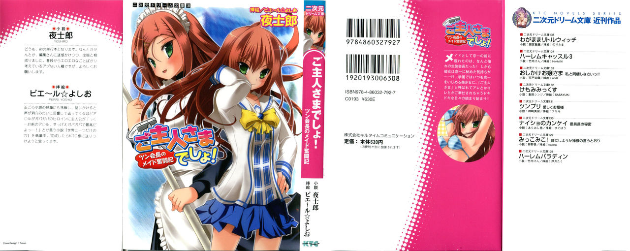 Gosyujin-sama Desyo! Tsun Kaichou no Maid Funtouki page 2 full