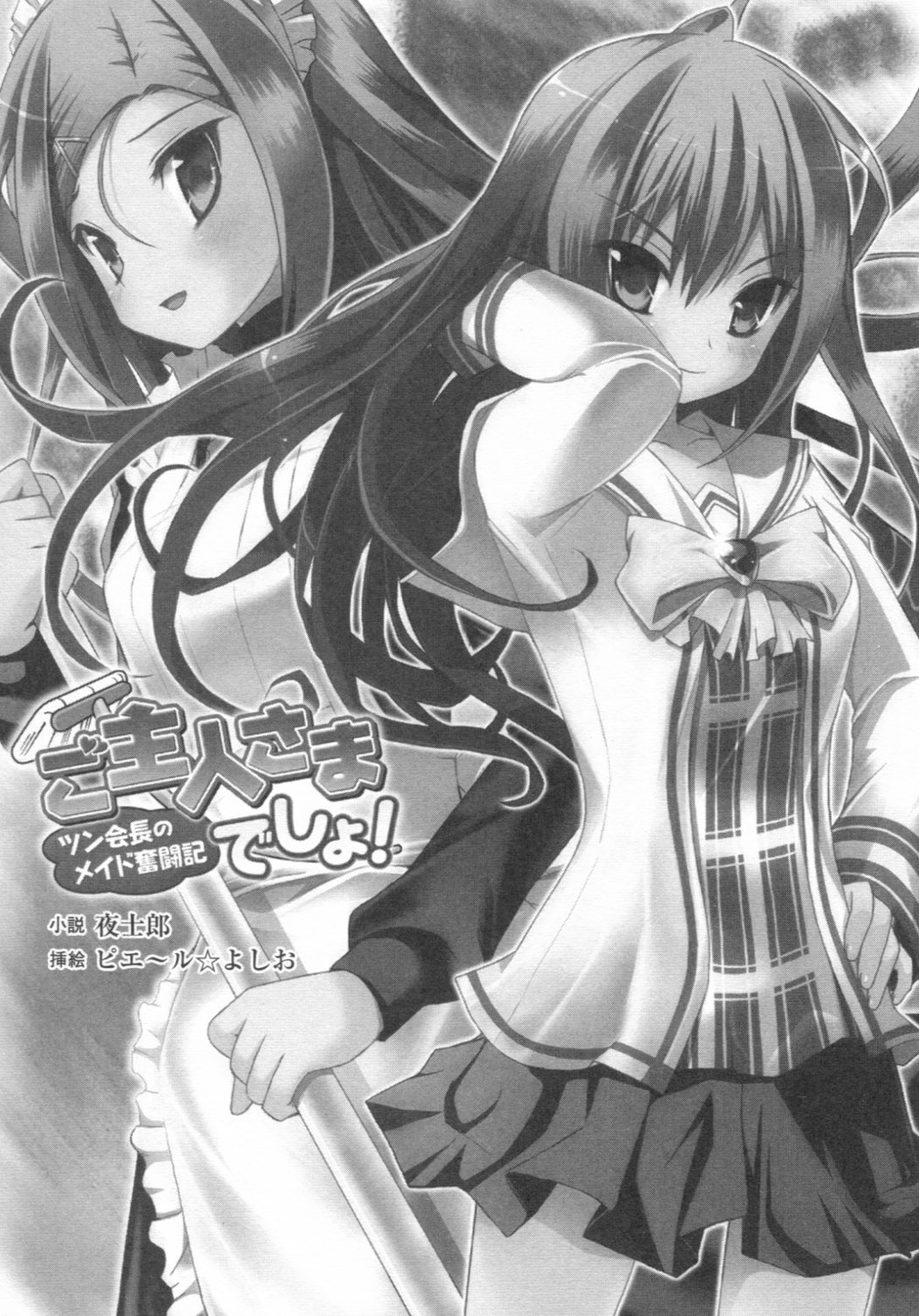 Gosyujin-sama Desyo! Tsun Kaichou no Maid Funtouki page 5 full