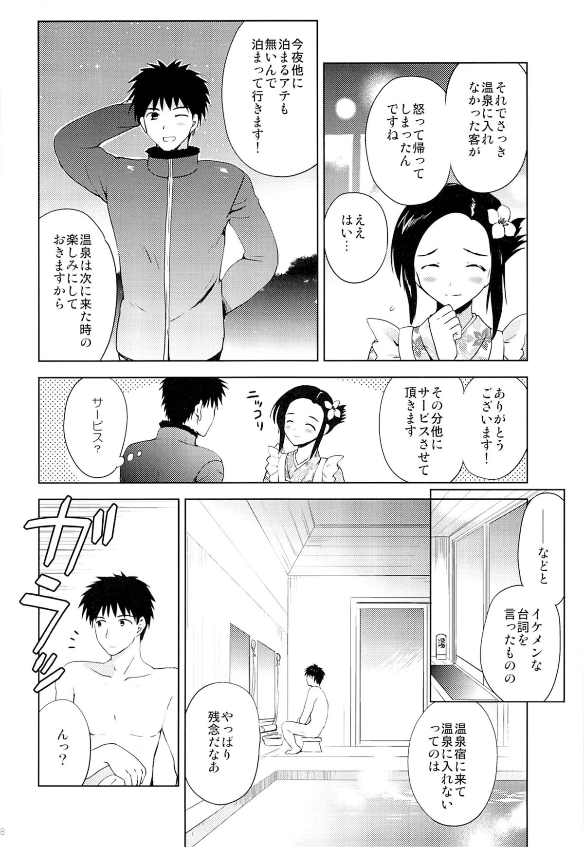 Onsen Shoujo F page 7 full