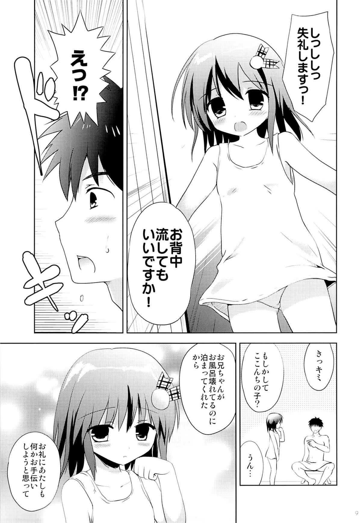 Onsen Shoujo F page 8 full