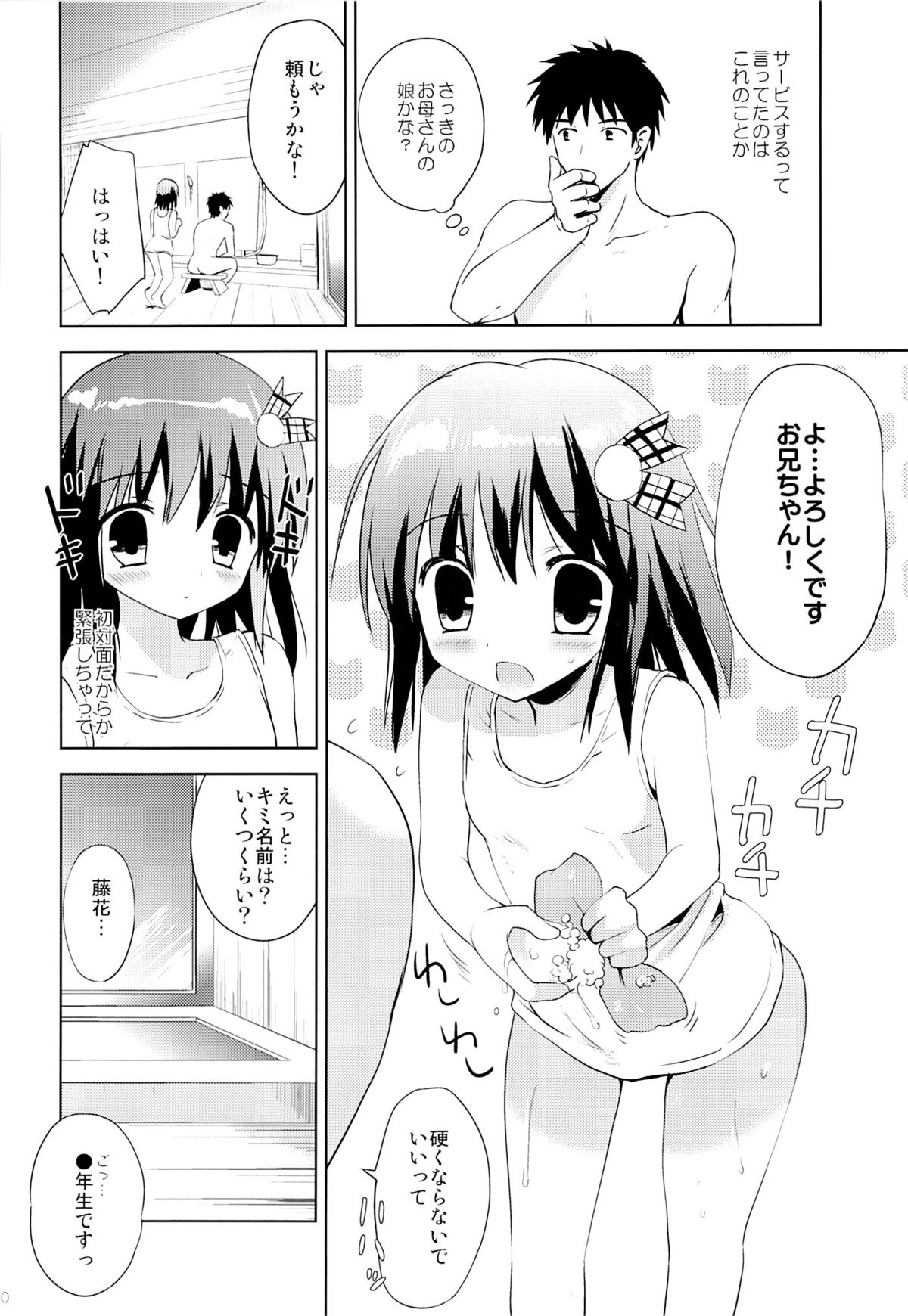 Onsen Shoujo F page 9 full