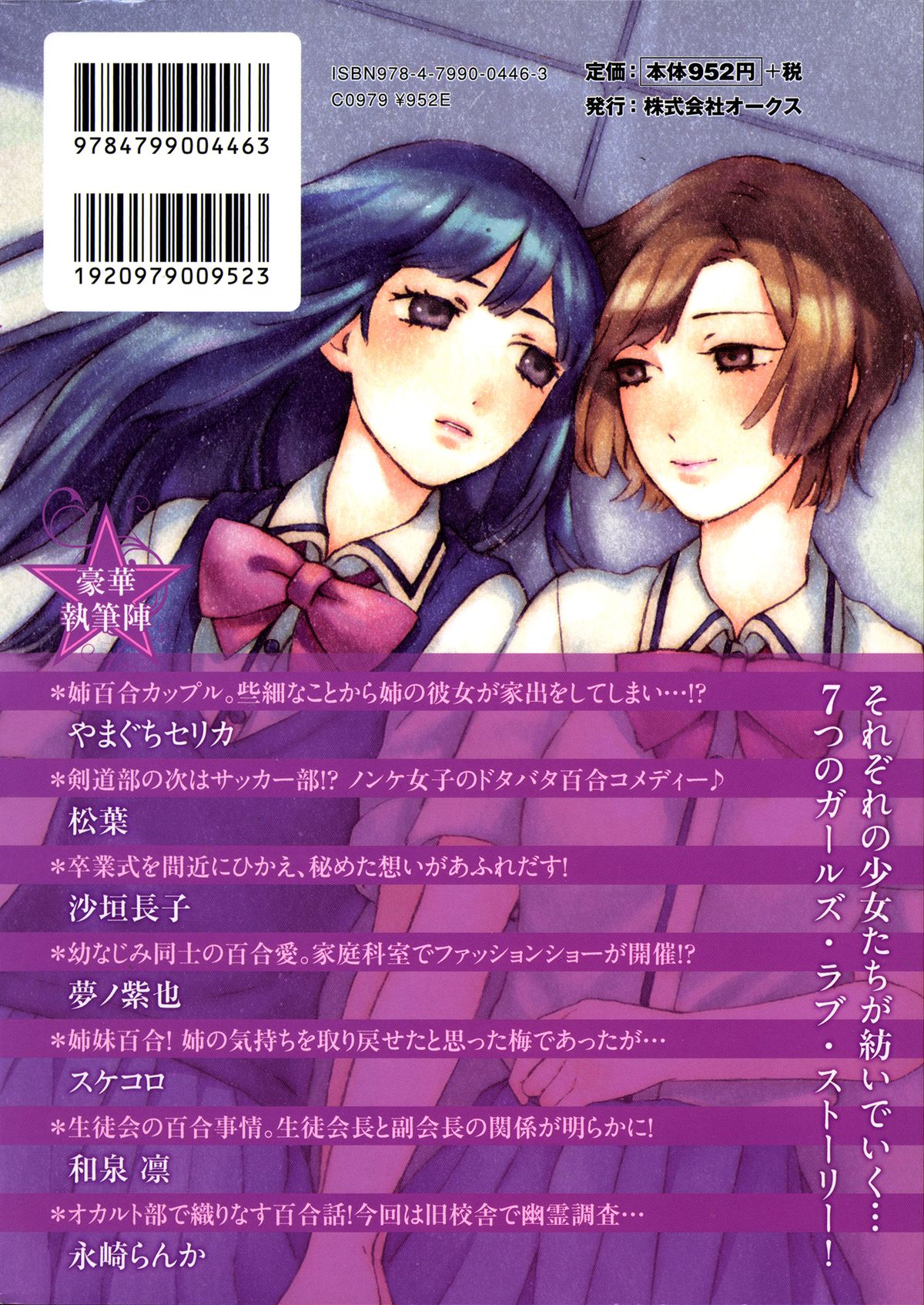 Yuri Koi Volume 3 page 2 full