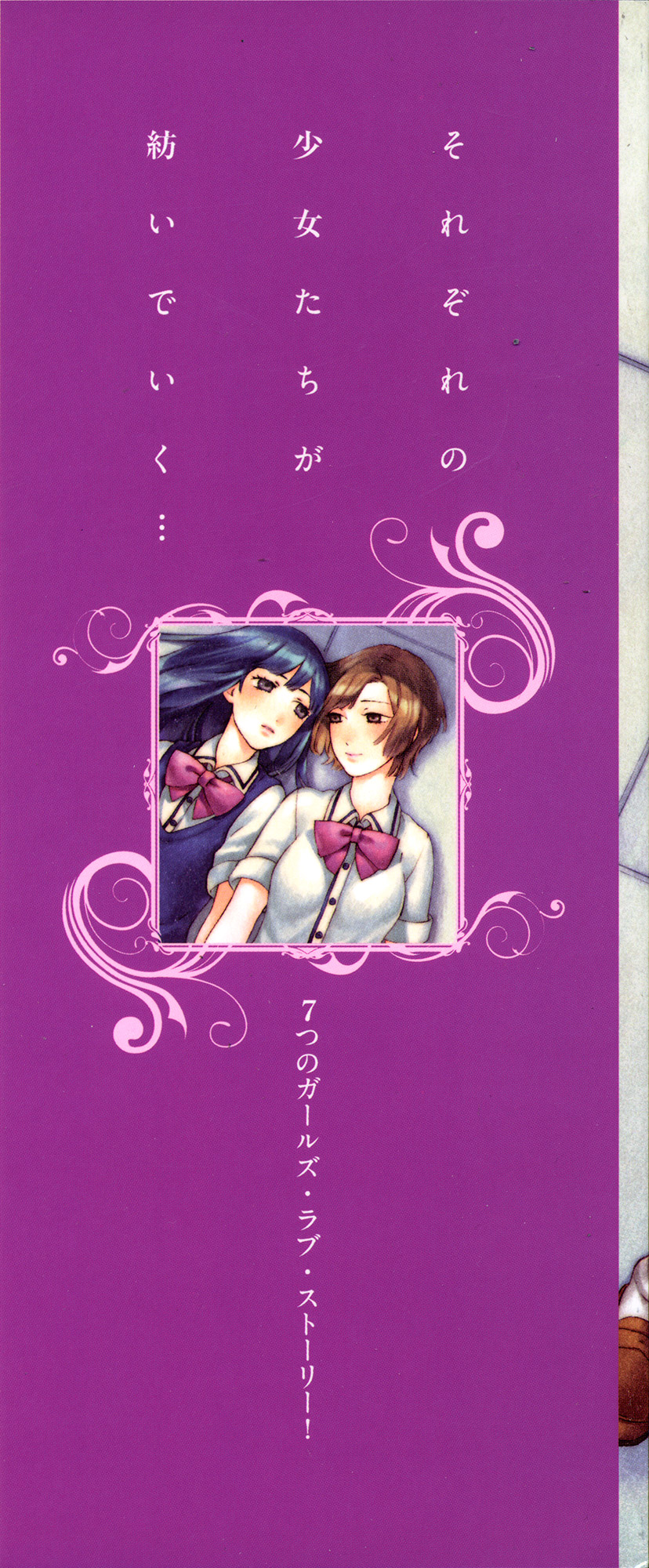 Yuri Koi Volume 3 page 3 full