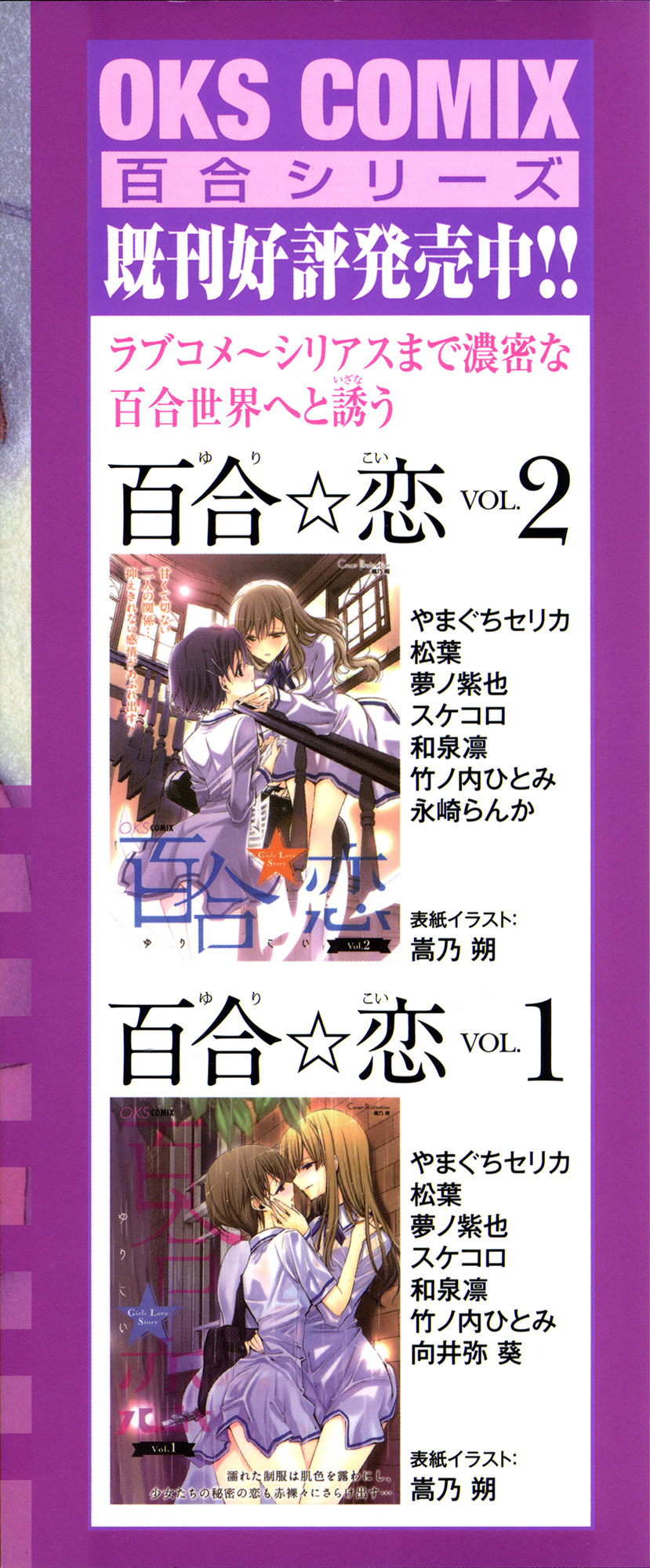 Yuri Koi Volume 3 page 4 full