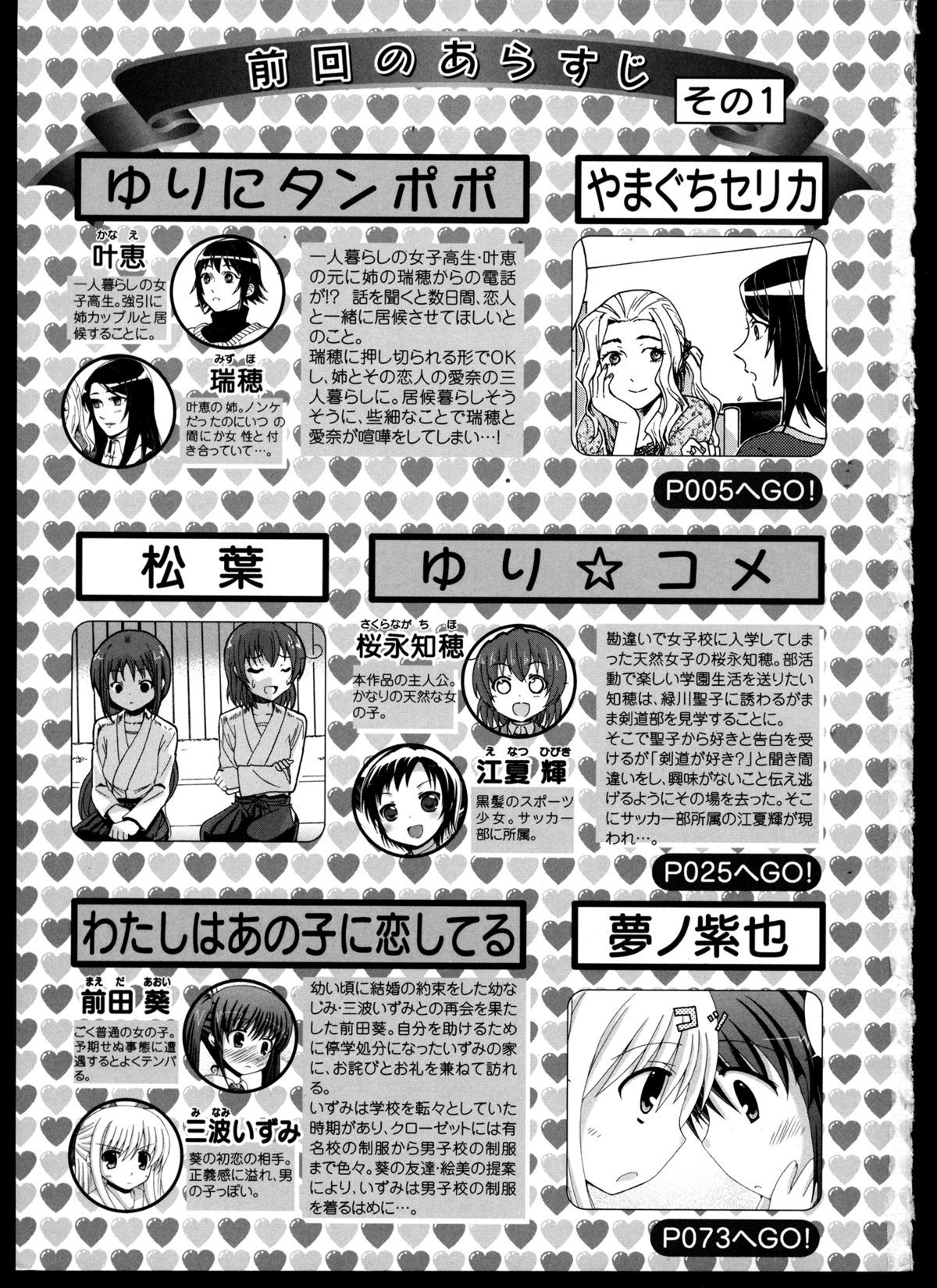 Yuri Koi Volume 3 page 7 full