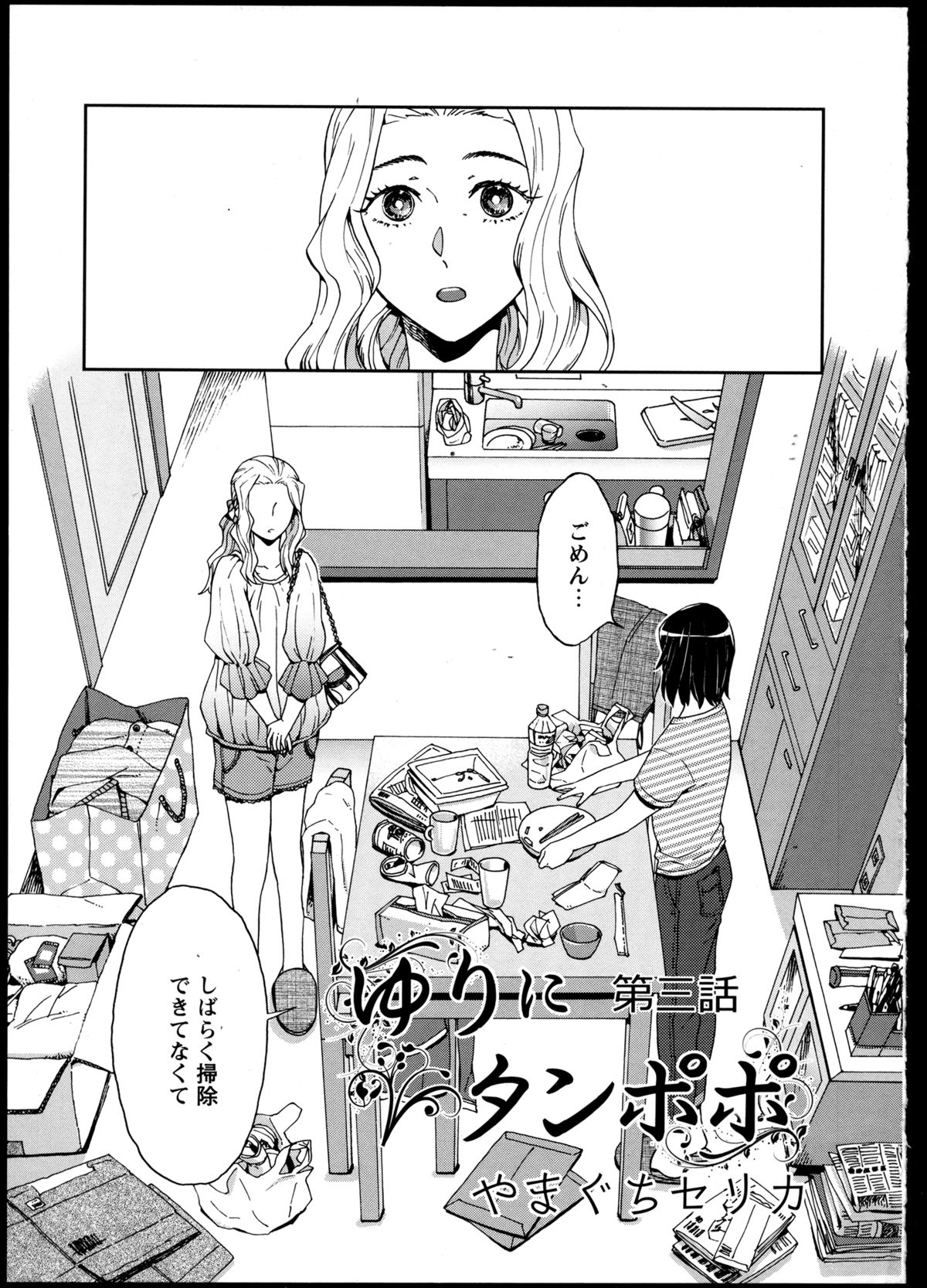 Yuri Koi Volume 3 page 9 full