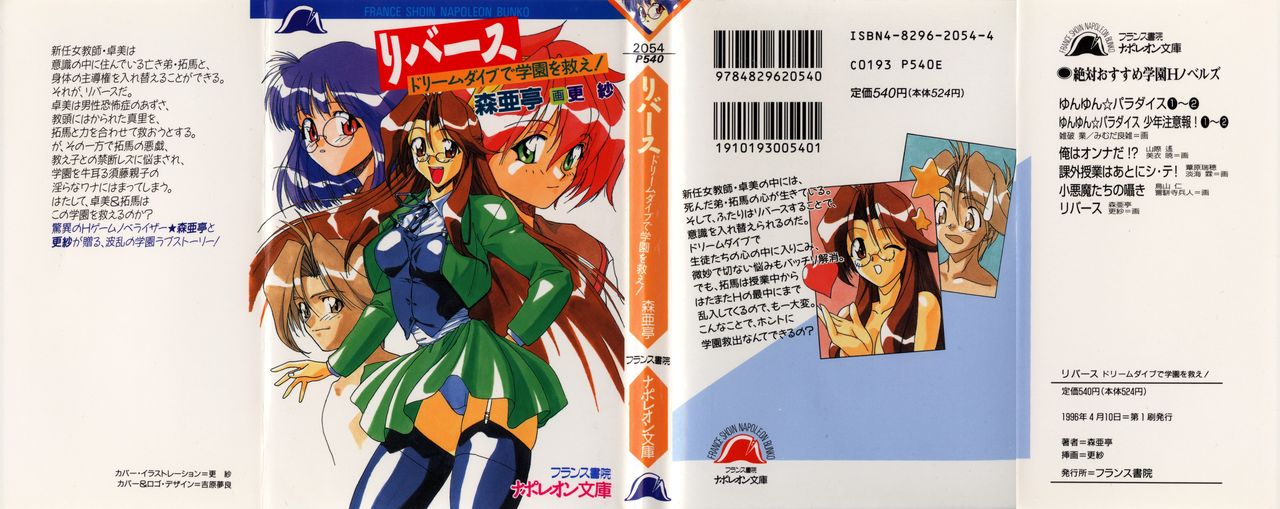 Reverse - Dream Dive de Gakuen o Sukue! page 1 full