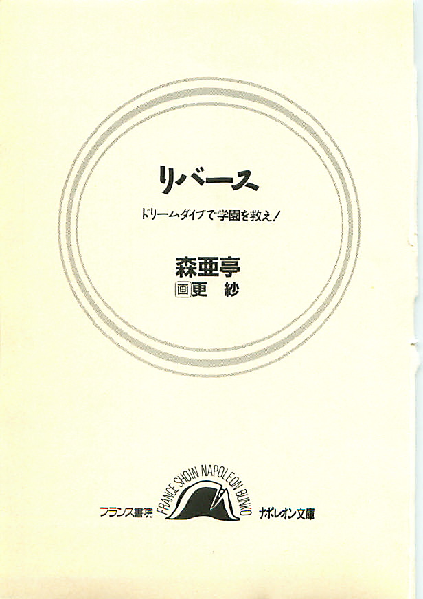 Reverse - Dream Dive de Gakuen o Sukue! page 2 full