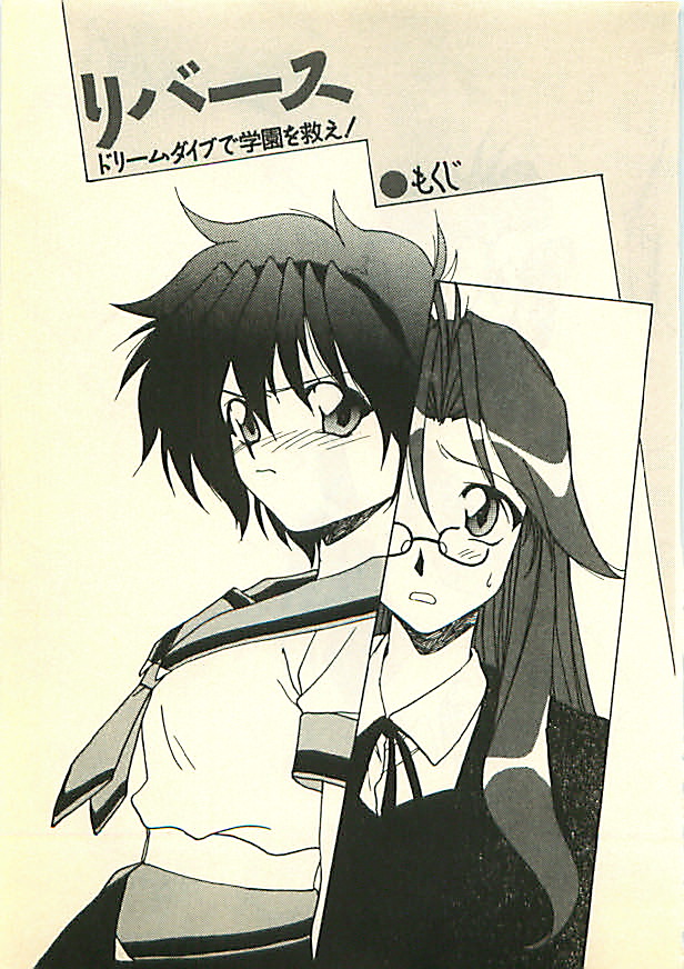 Reverse - Dream Dive de Gakuen o Sukue! page 3 full