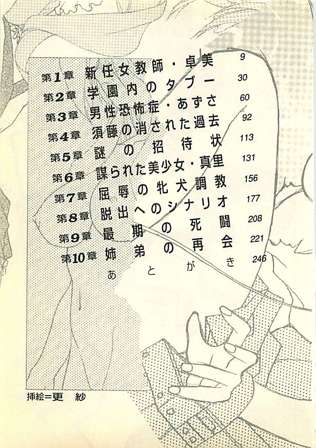 Reverse - Dream Dive de Gakuen o Sukue! page 5 full