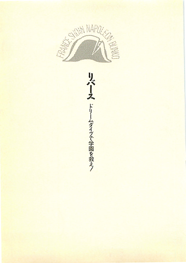 Reverse - Dream Dive de Gakuen o Sukue! page 7 full