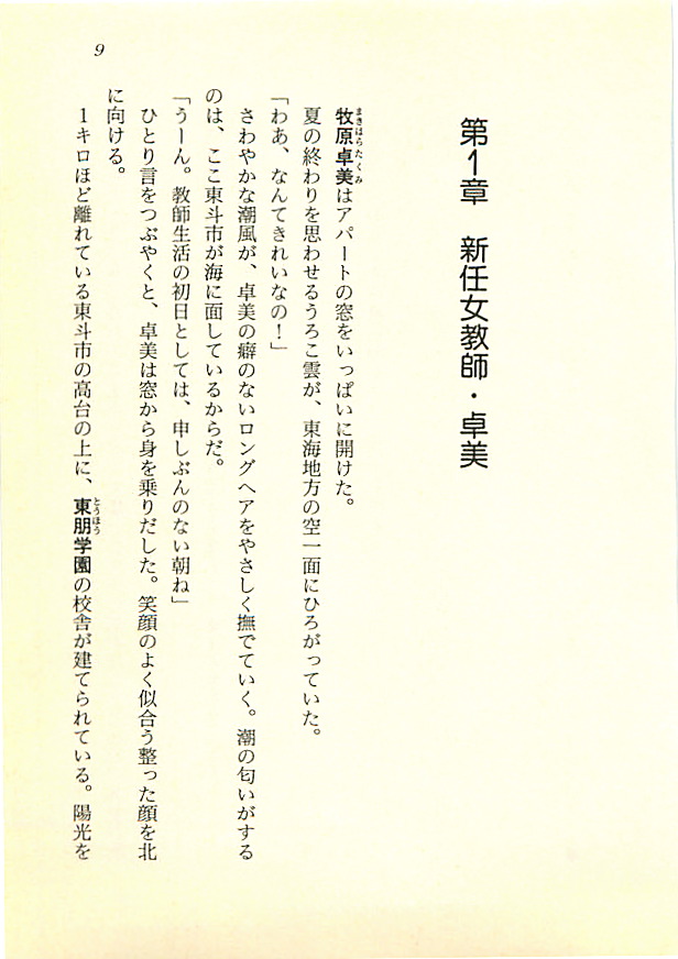 Reverse - Dream Dive de Gakuen o Sukue! page 8 full