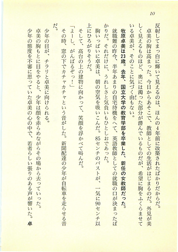 Reverse - Dream Dive de Gakuen o Sukue! page 9 full