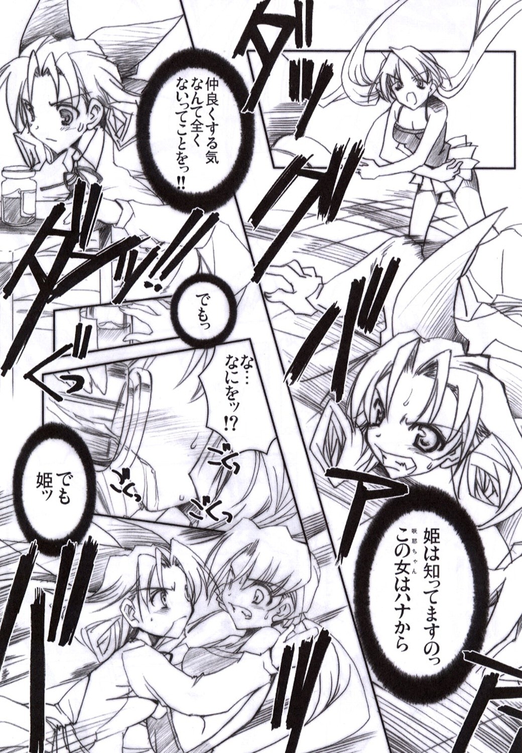 Binzume Sisters Binzume Imototachi 4 page 10 full