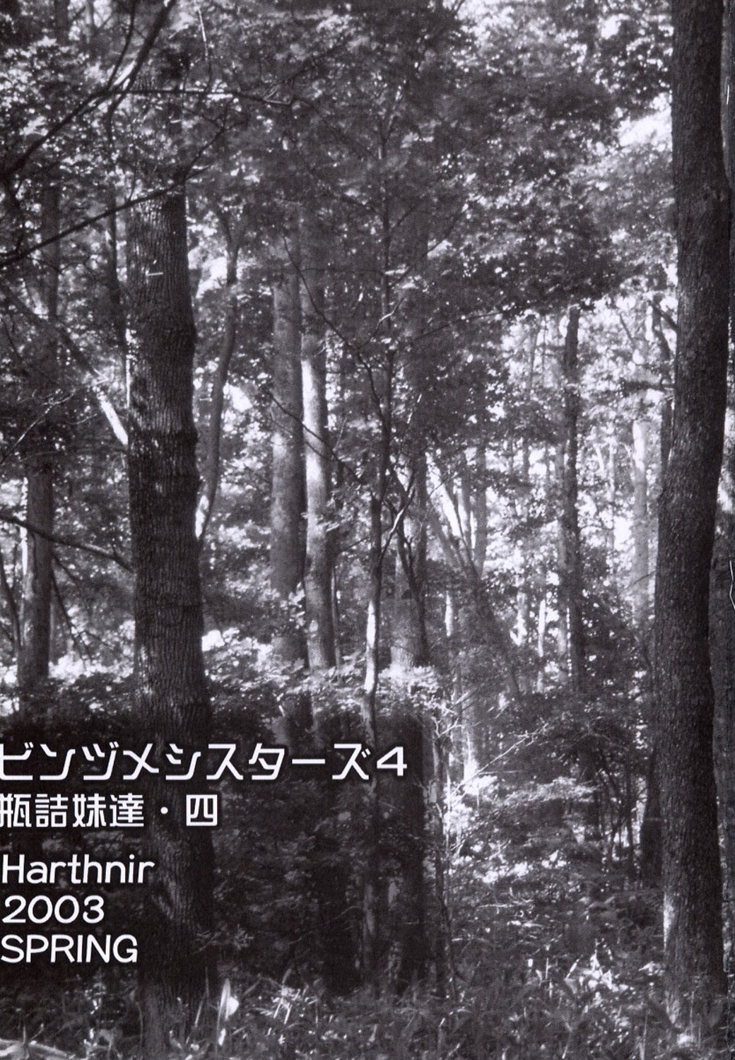 Binzume Sisters Binzume Imototachi 4 page 2 full