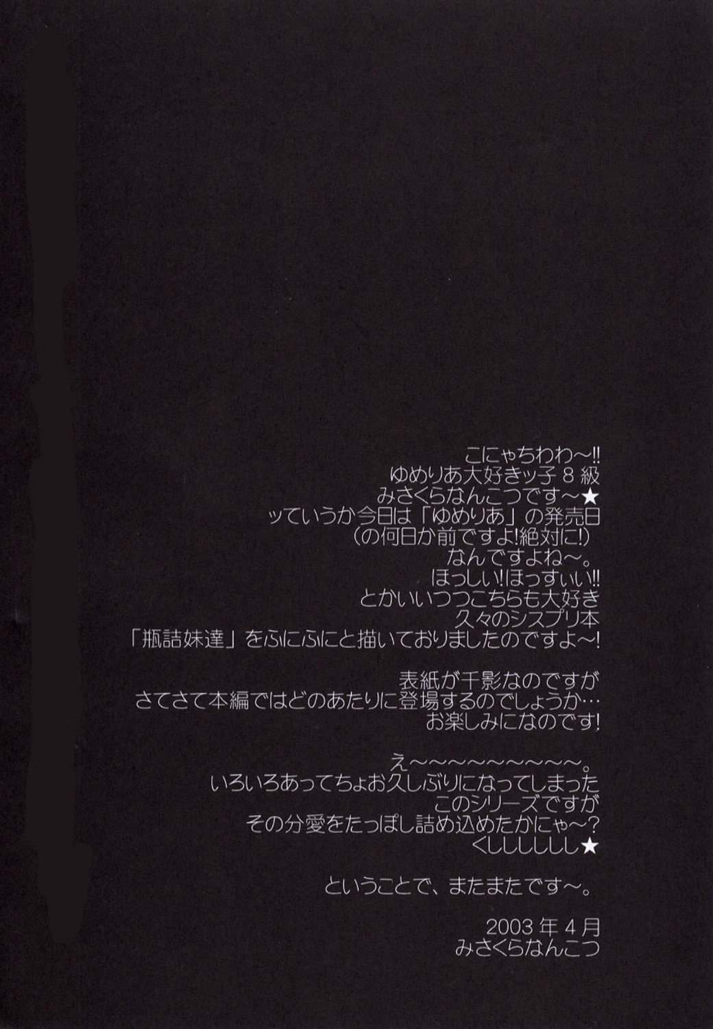 Binzume Sisters Binzume Imototachi 4 page 3 full