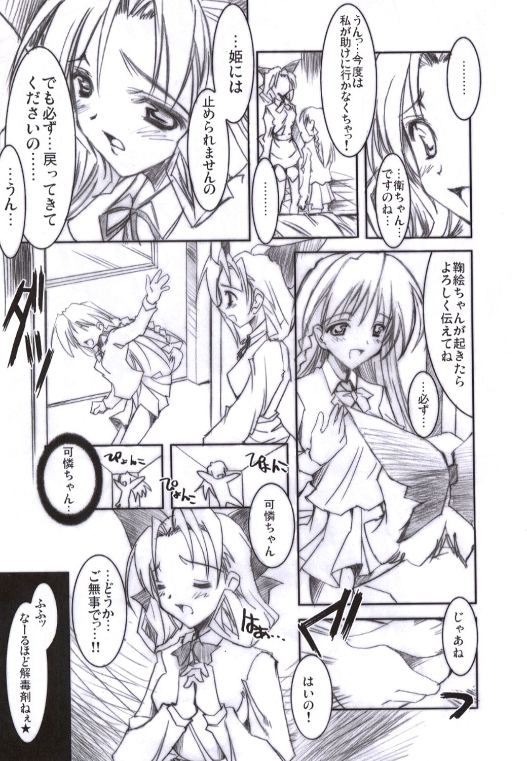 Binzume Sisters Binzume Imototachi 4 page 8 full