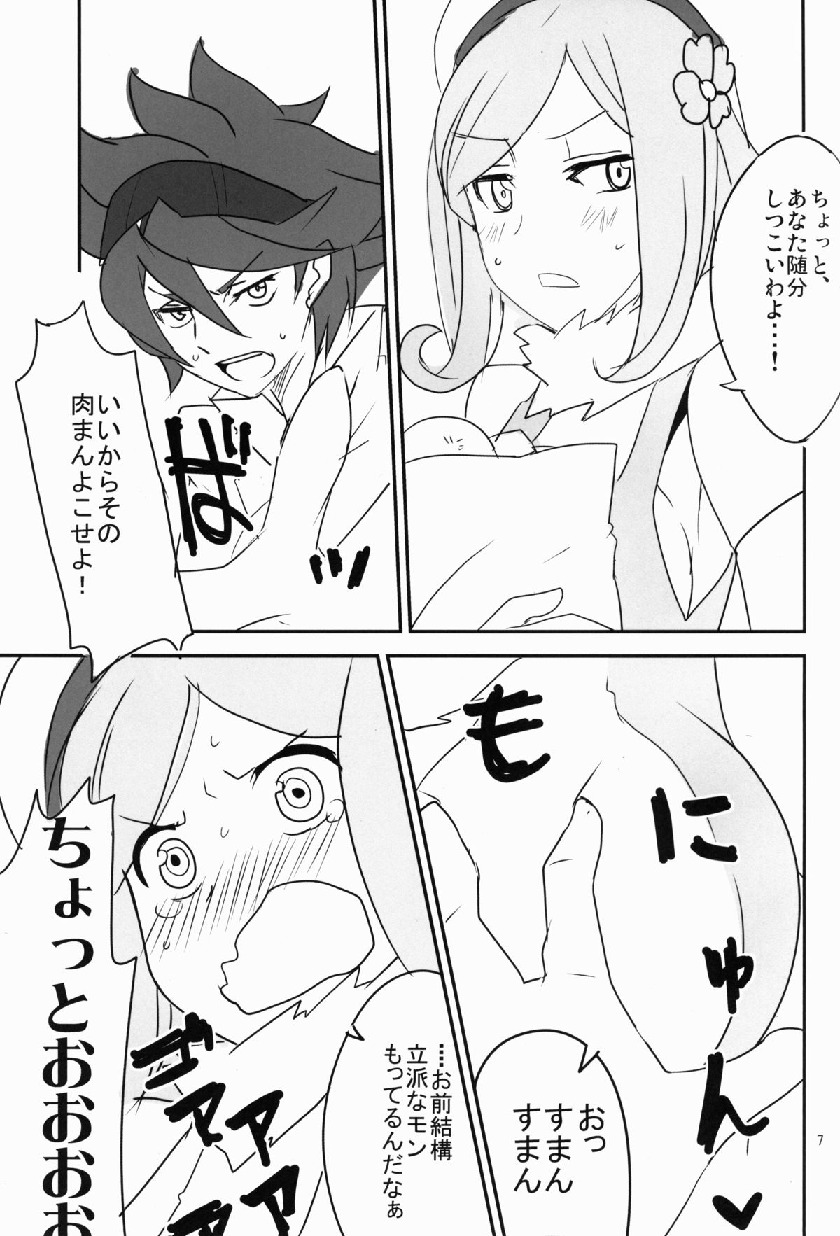 BF Bust Fighters page 9 full