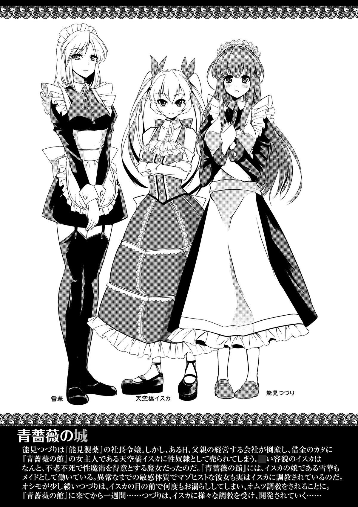 Ao Bara no Shiro ~Noumi Tsuzuri no Choukyou Nikki~ page 2 full