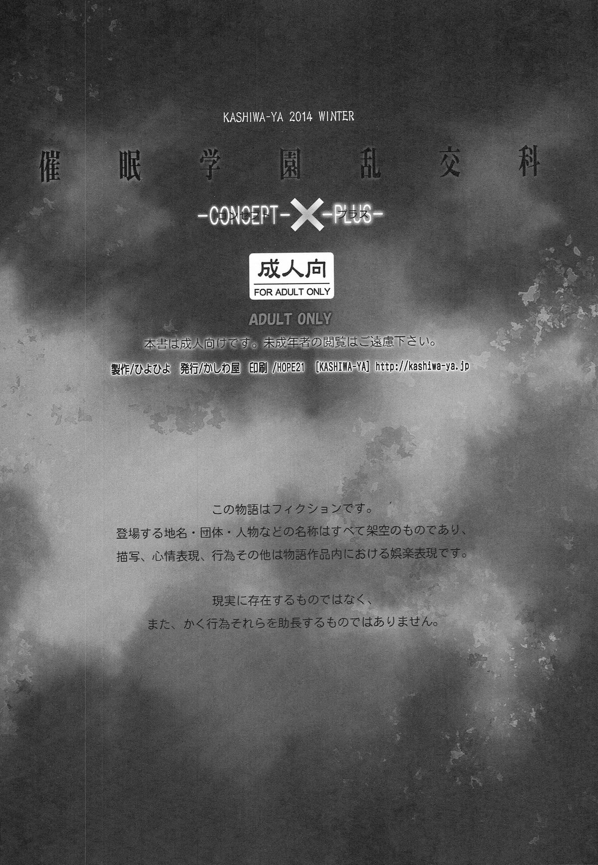 Saimin Gakuen Rankou-Ka -CONCEPT-×-PLUS- page 2 full