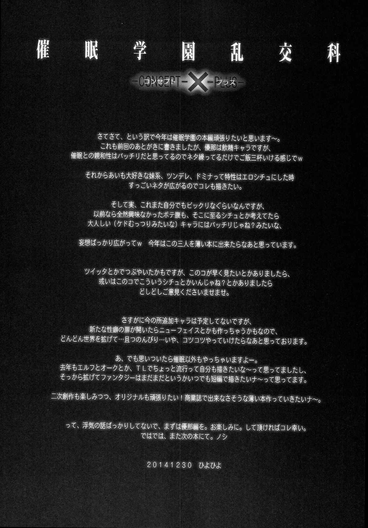 Saimin Gakuen Rankou-Ka -CONCEPT-×-PLUS- page 3 full