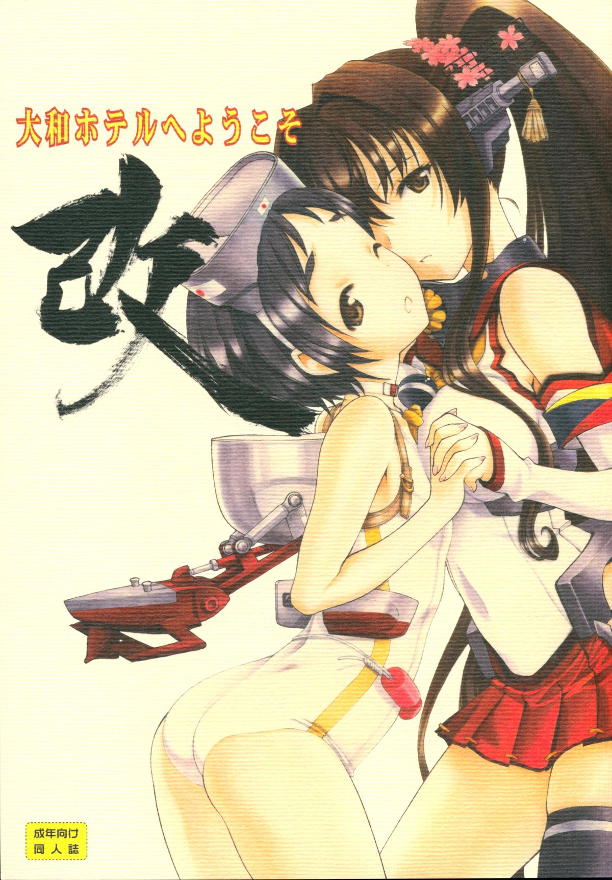 Yamato Hotel e Youkoso Kai page 1 full