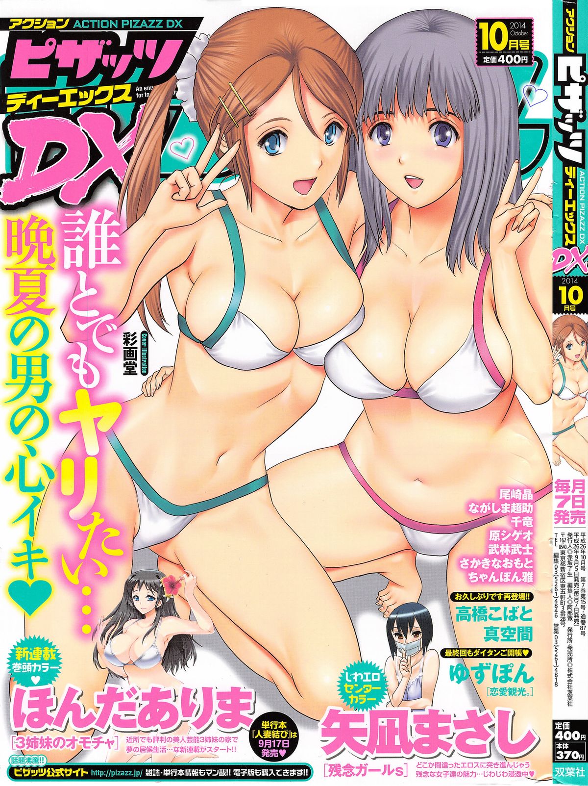 Action Pizazz DX 2014-10 page 1 full