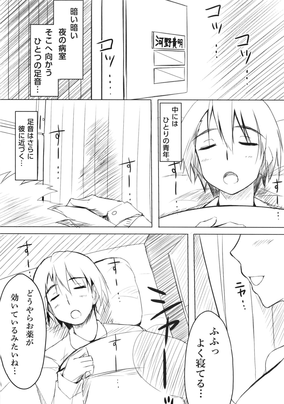 ※Iryou Koui desu. page 4 full