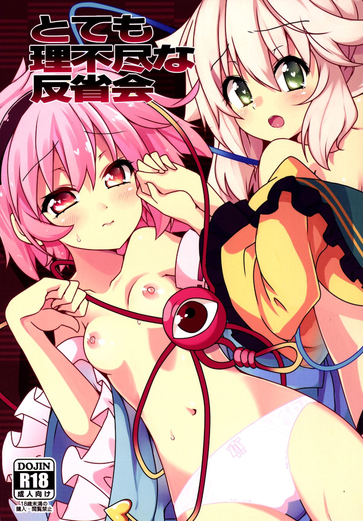 Totemo Rifujin'na Hansei-kai page 1 full