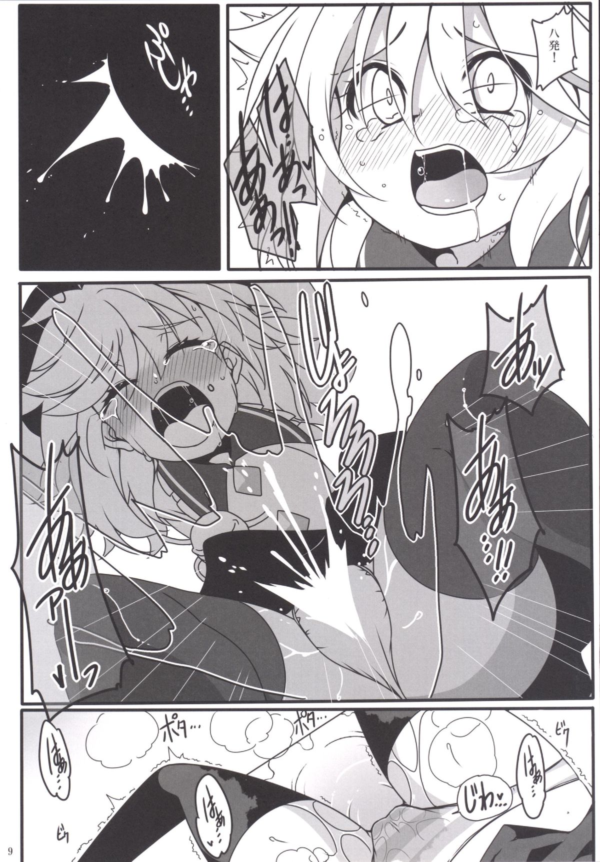 Totemo Rifujin'na Hansei-kai page 10 full