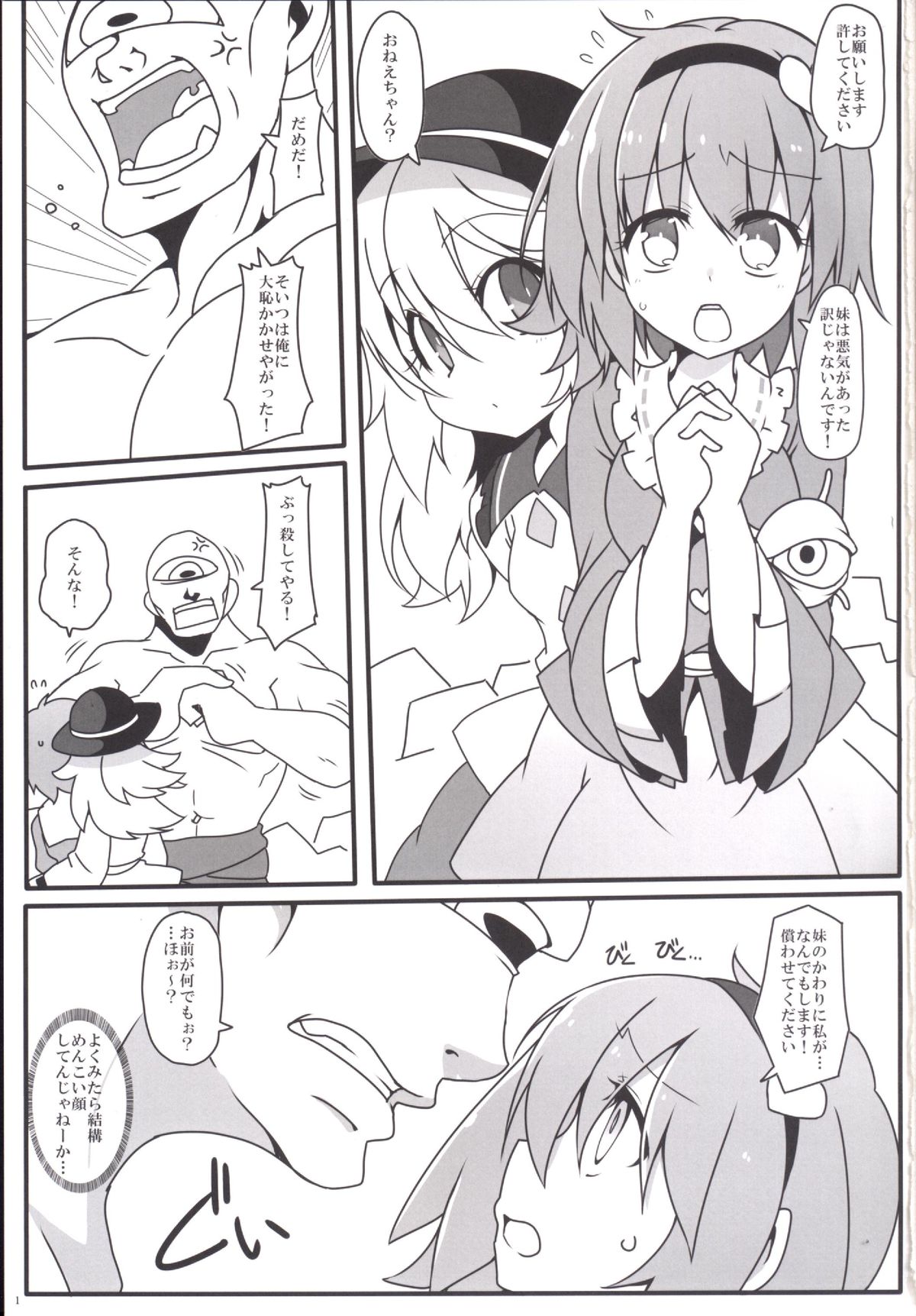 Totemo Rifujin'na Hansei-kai page 2 full