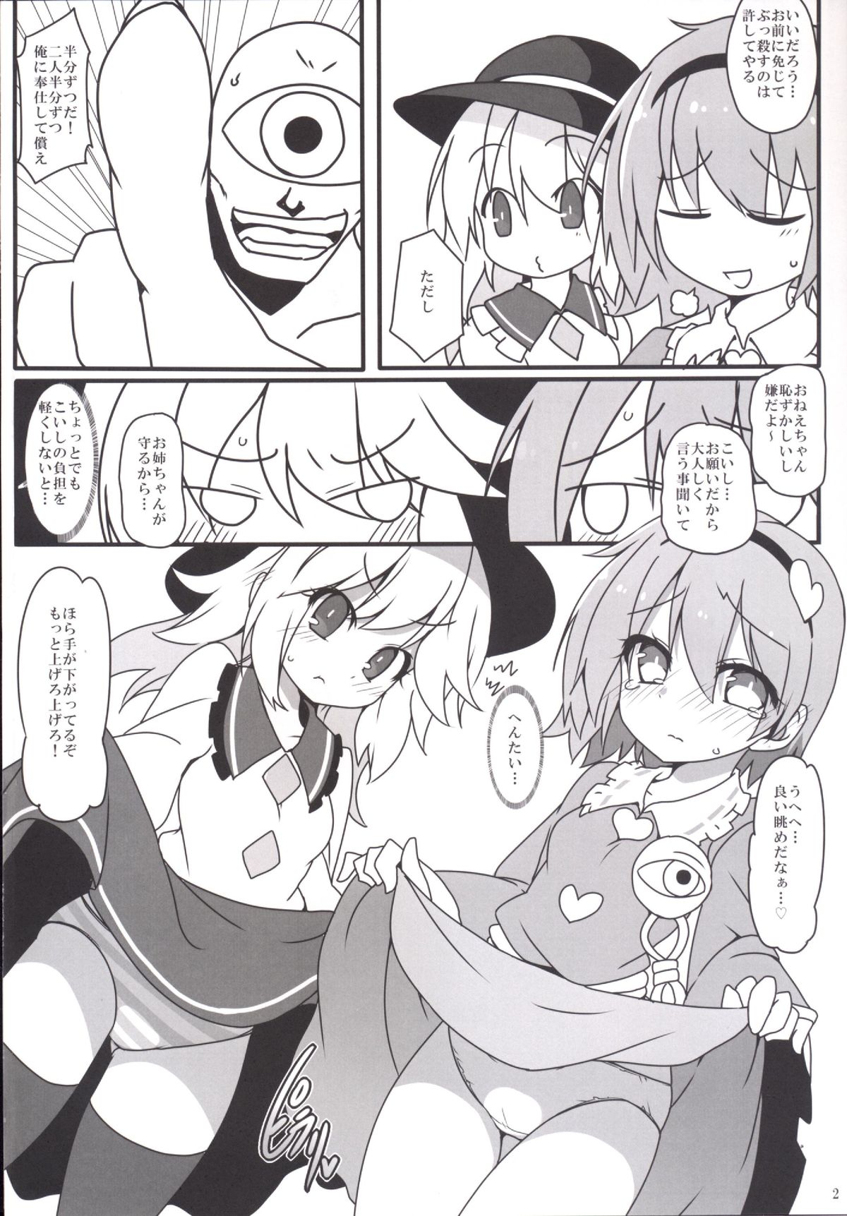 Totemo Rifujin'na Hansei-kai page 3 full