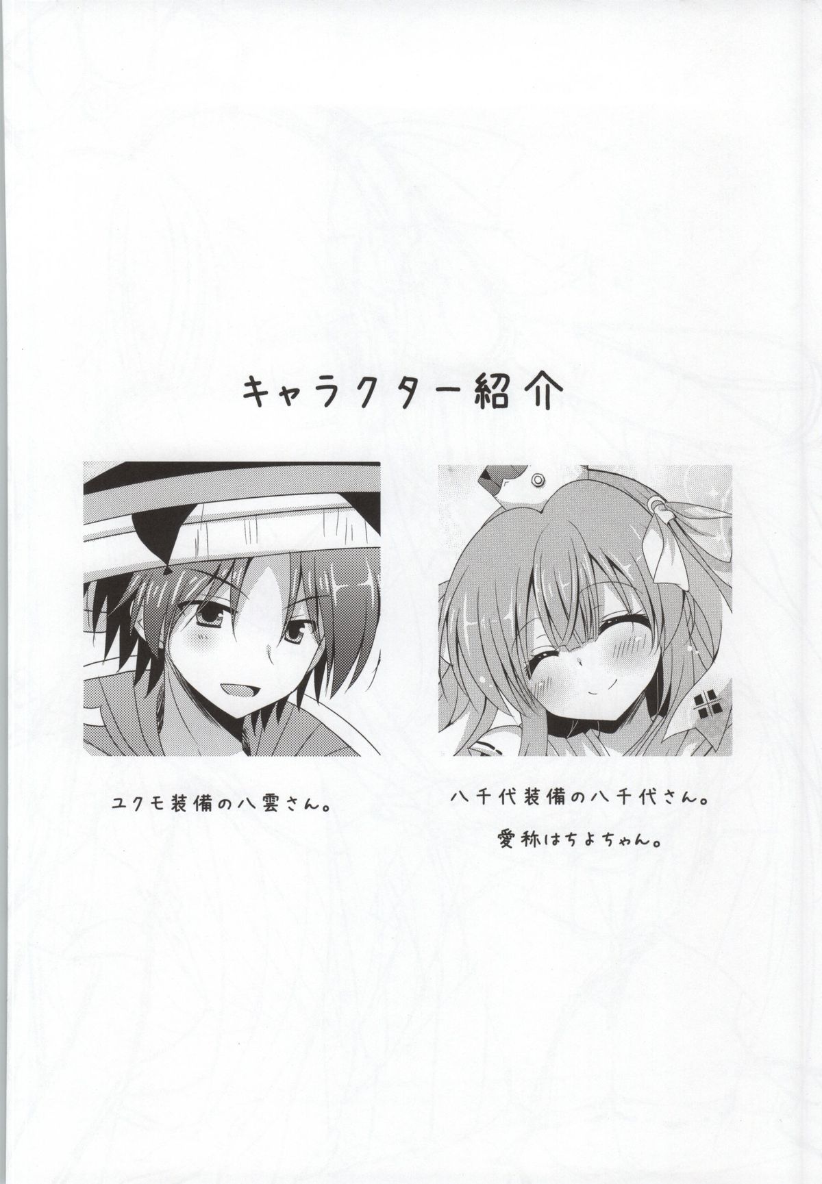 Yachiyo-san to Yukumo-san 0 page 2 full