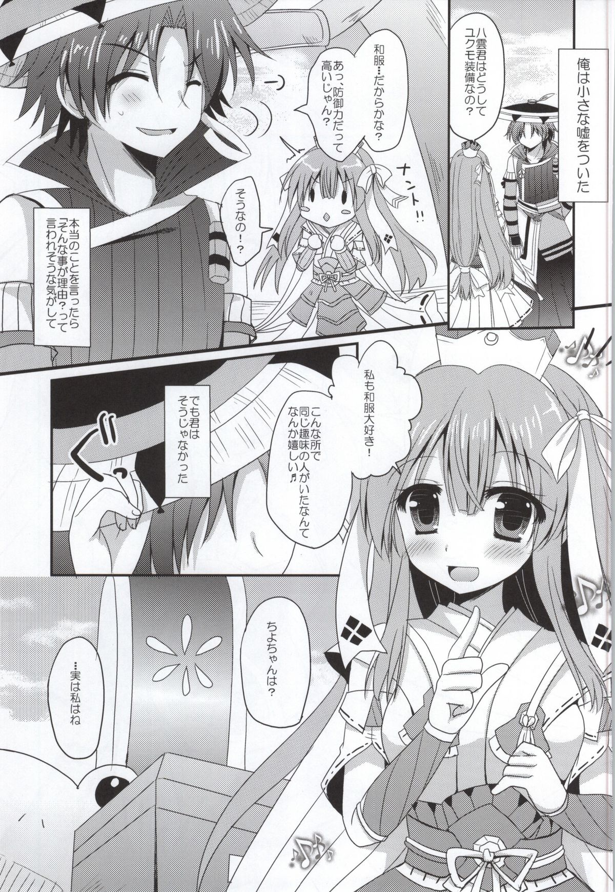 Yachiyo-san to Yukumo-san 0 page 3 full
