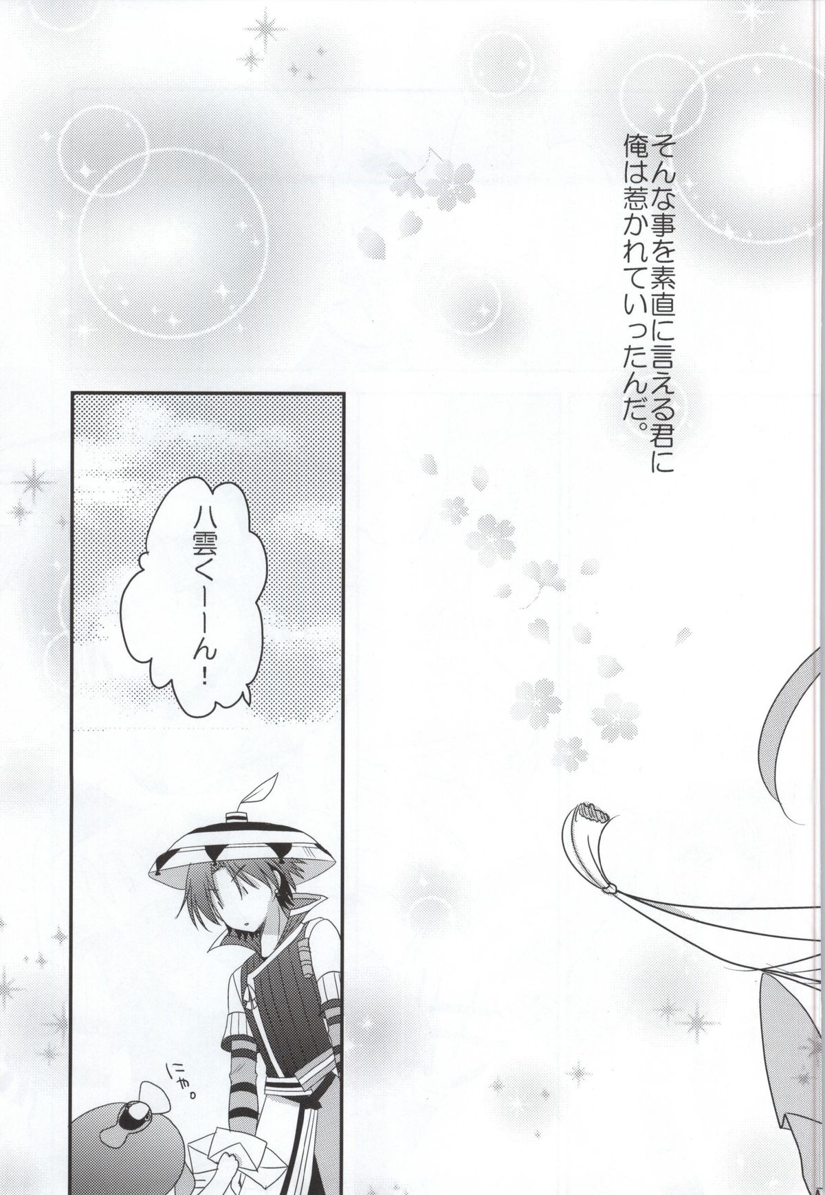 Yachiyo-san to Yukumo-san 0 page 5 full