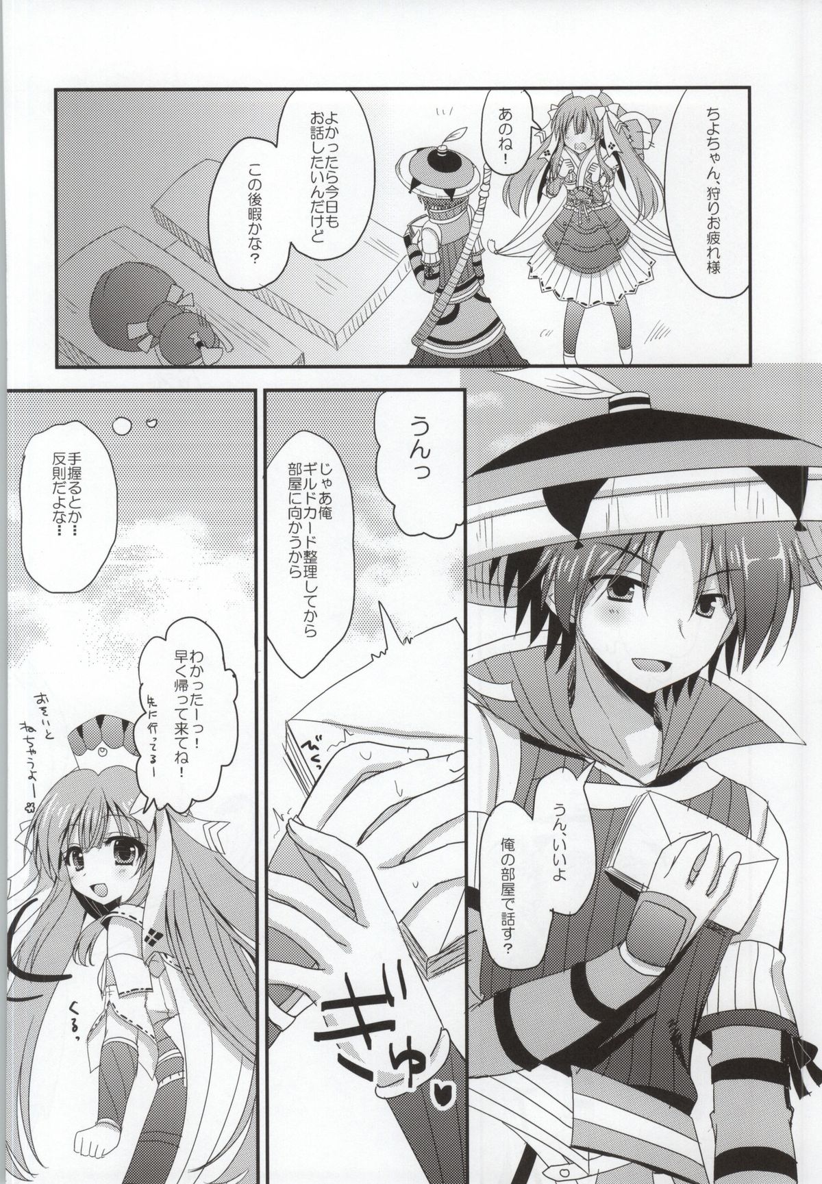 Yachiyo-san to Yukumo-san 0 page 6 full