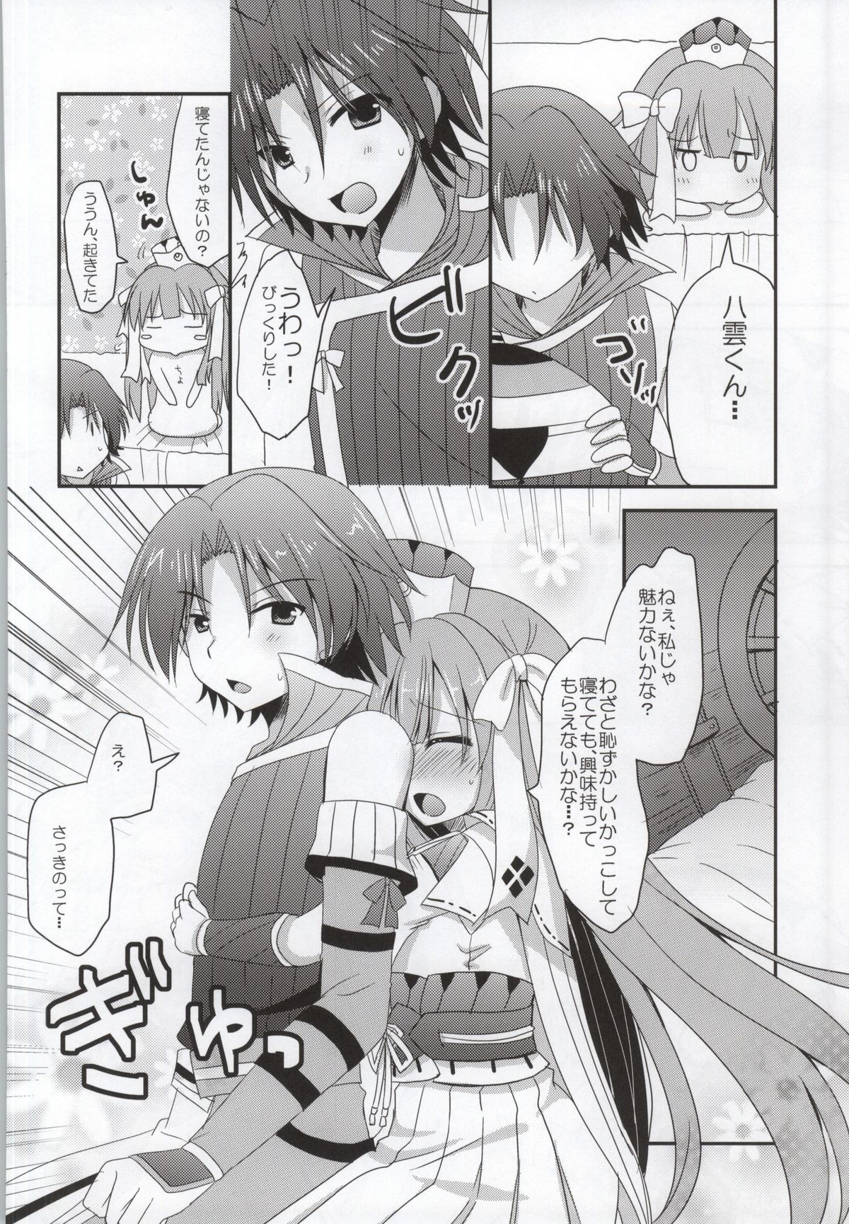 Yachiyo-san to Yukumo-san 0 page 8 full