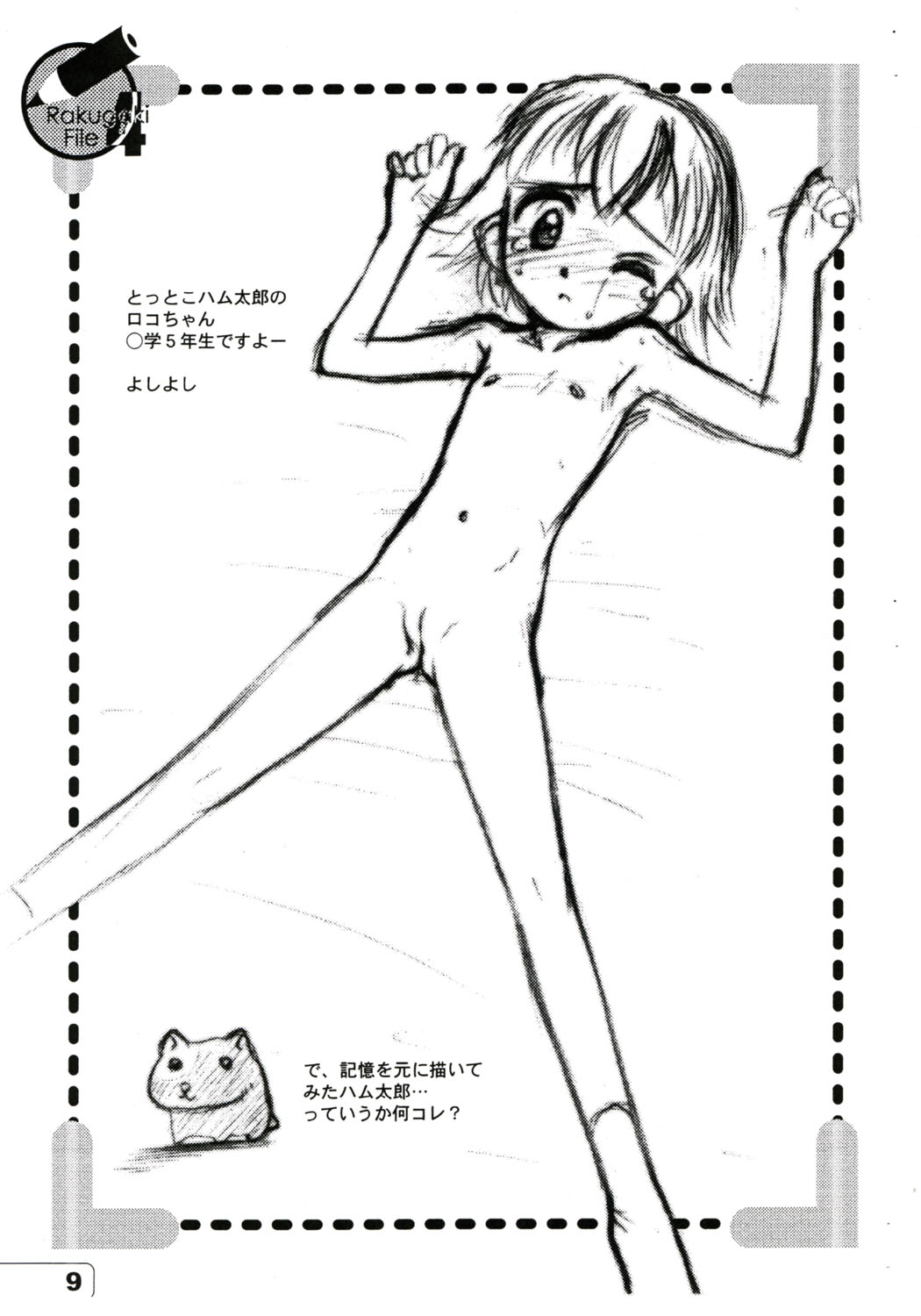 Rakugaki File 4 page 9 full
