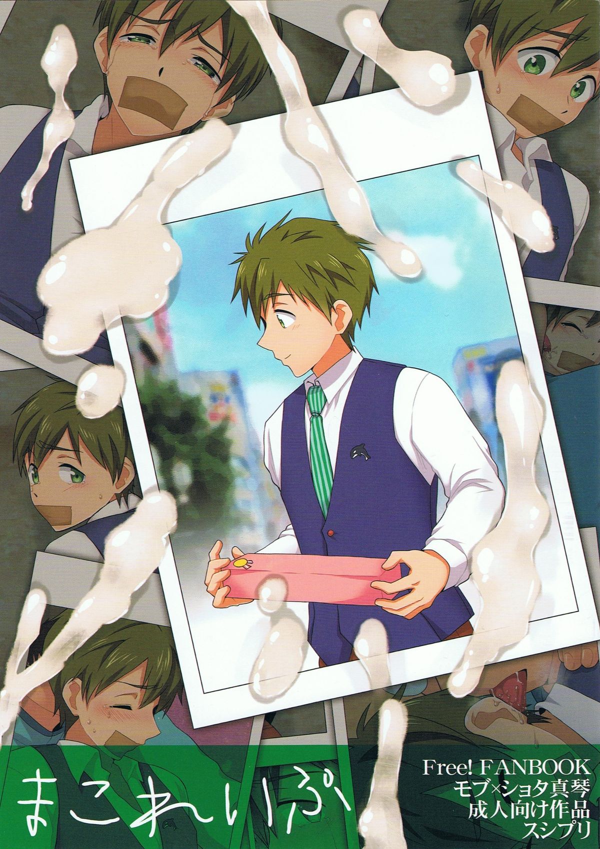 Mako Rape page 1 full