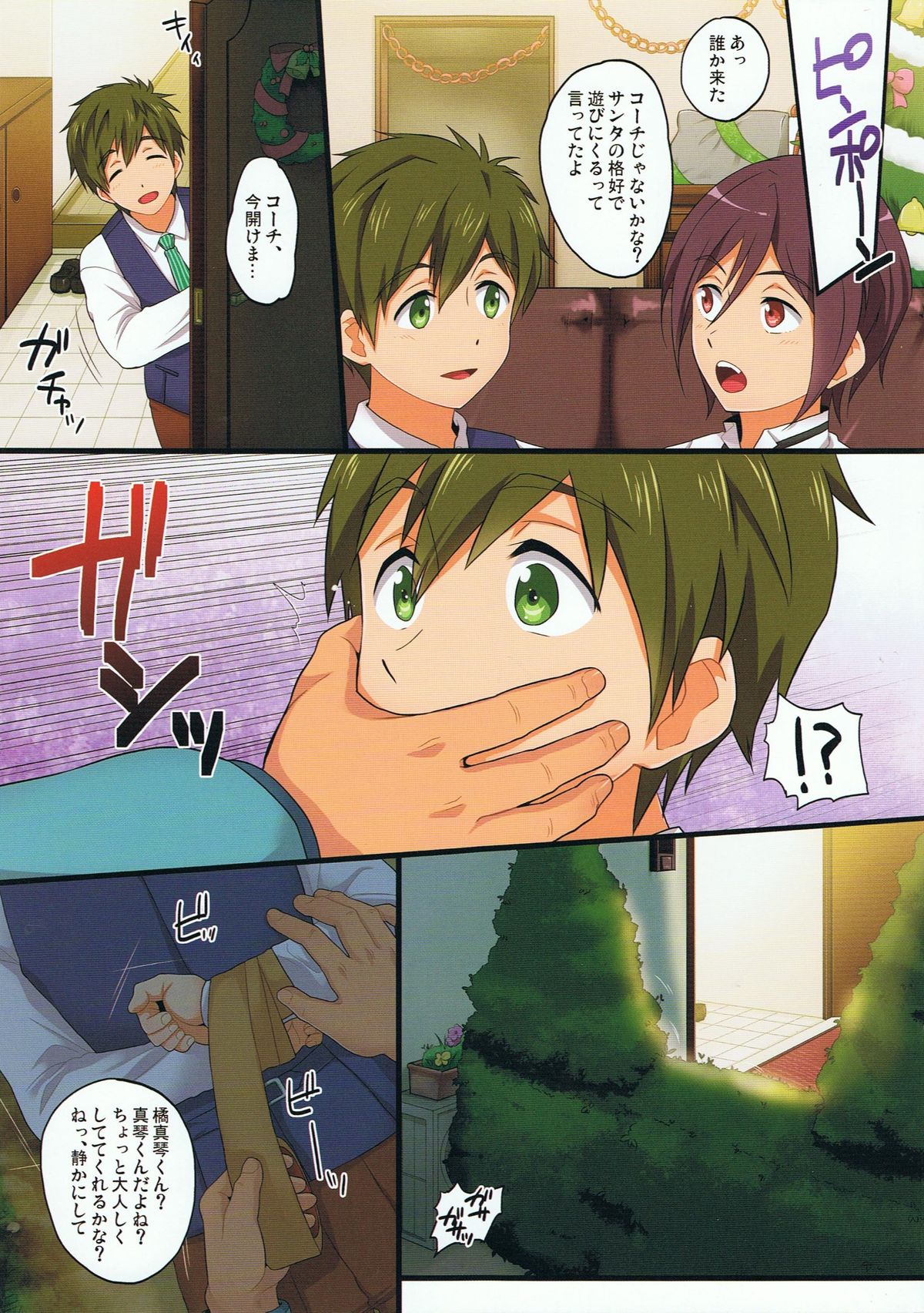 Mako Rape page 3 full