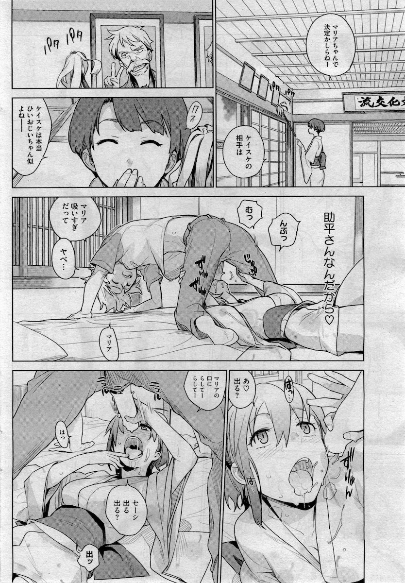 Stay Seeds Ch. 1-5 page 10 full