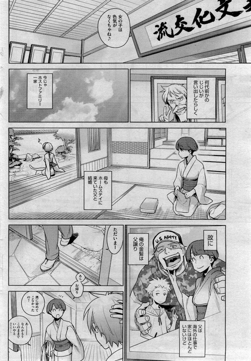 Stay Seeds Ch. 1-5 page 2 full