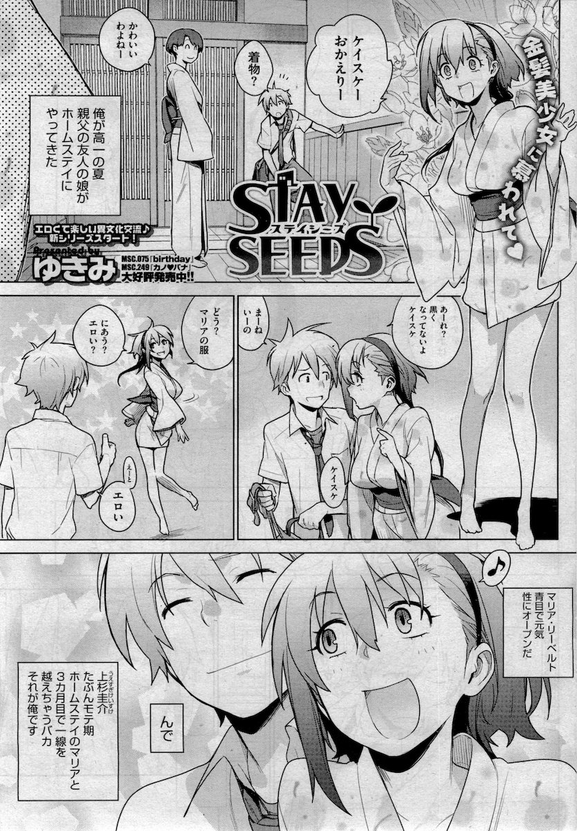 Stay Seeds Ch. 1-5 page 3 full
