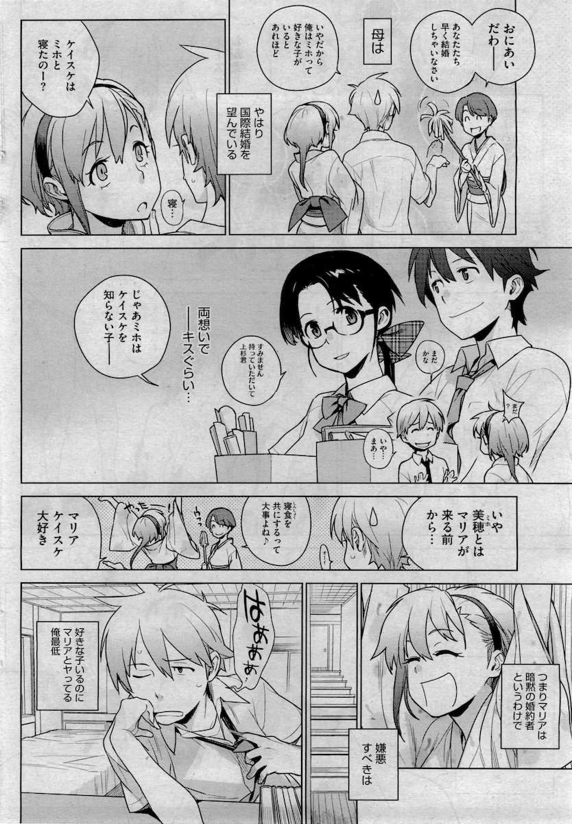 Stay Seeds Ch. 1-5 page 4 full