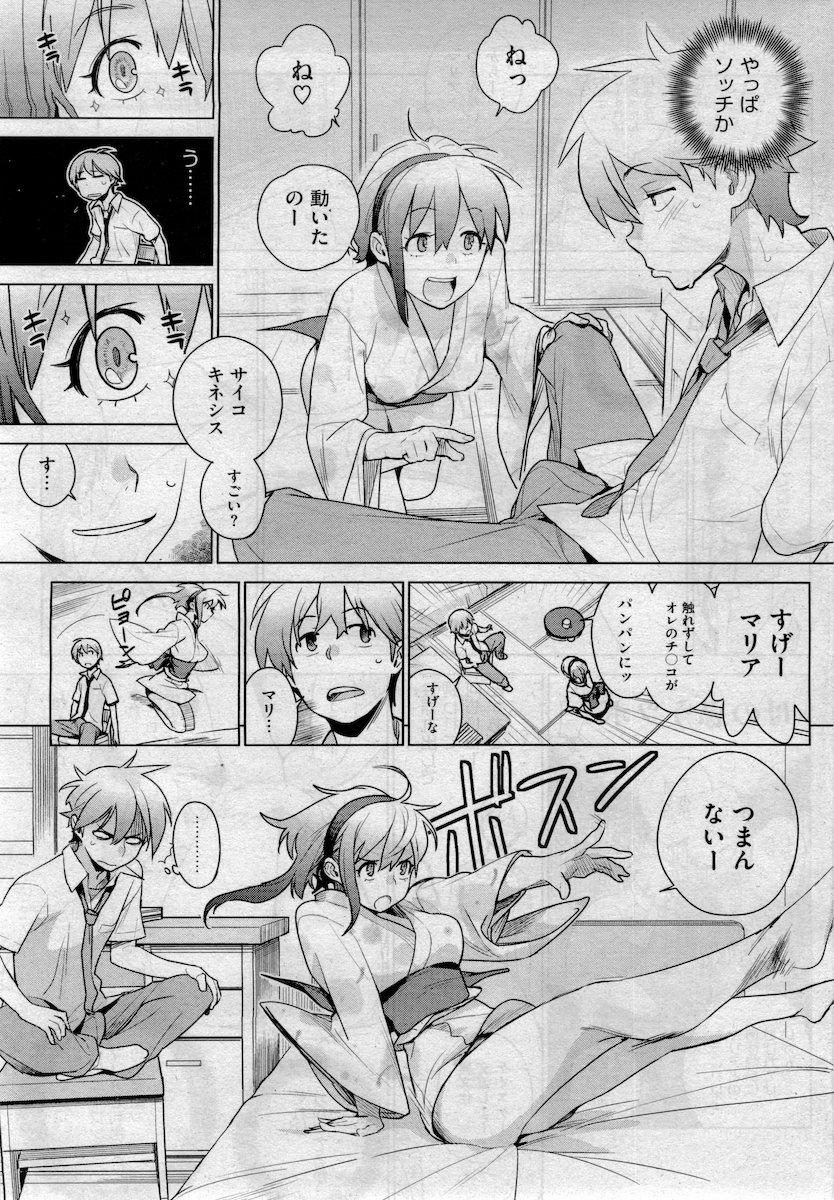 Stay Seeds Ch. 1-5 page 7 full