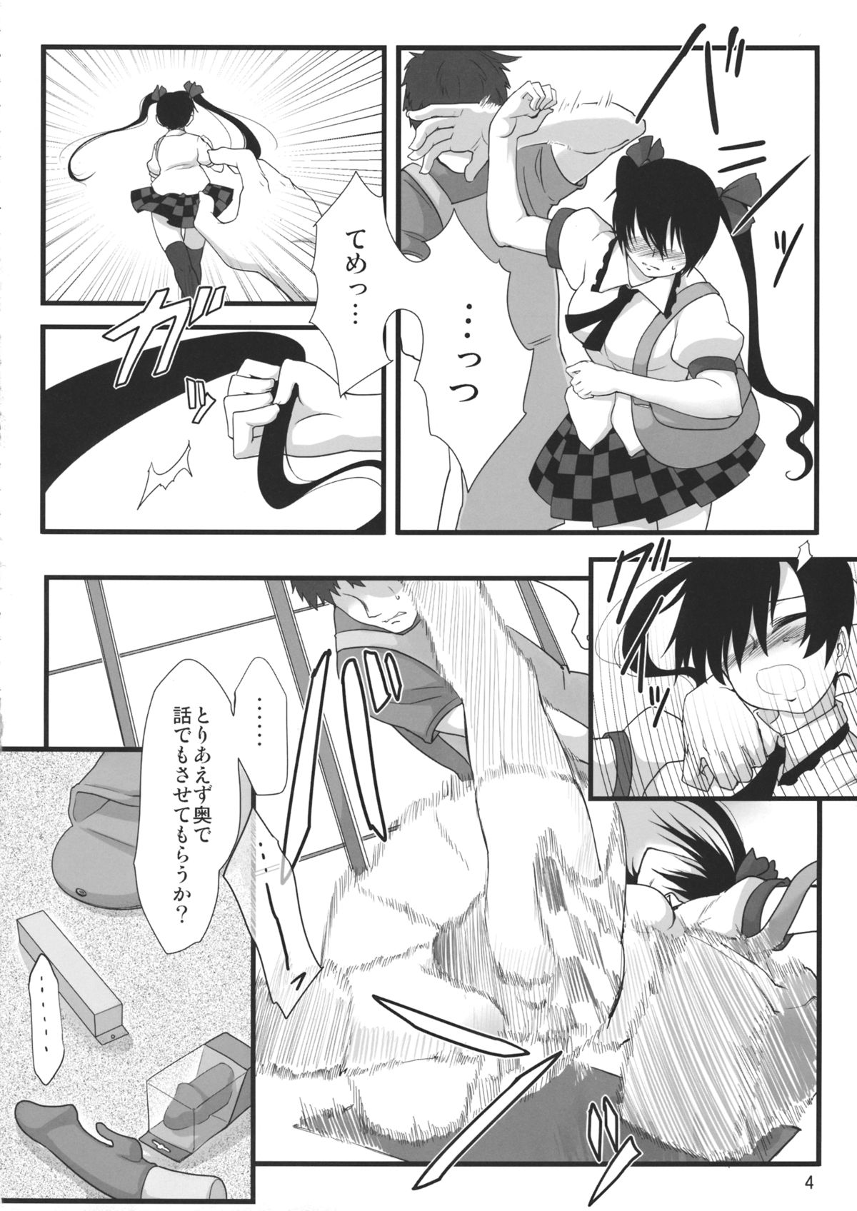 Ota-cir ni Himekaidou page 3 full