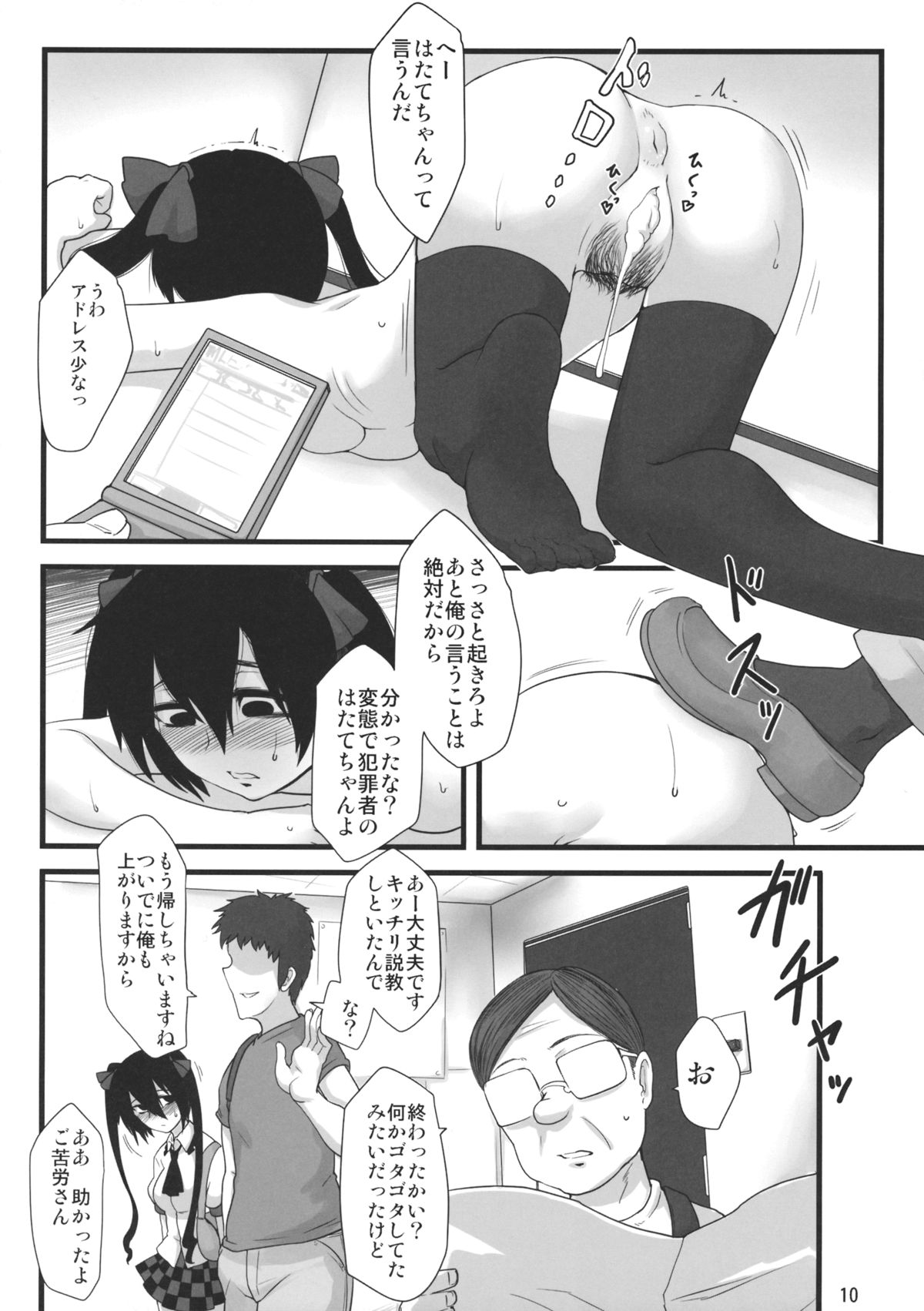 Ota-cir ni Himekaidou page 9 full